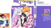 《拜托了水手服》kindle漫画全集下载