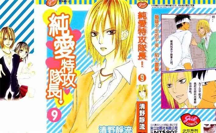 catgd - 《纯爱特攻队长》kindle漫画全集下载