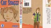 《Cat Street 猫街》kindle漫画全集下载