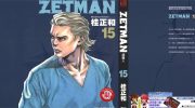 《ZETMAN超魔人》kindle漫画全集下载