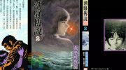 《潮骚传说》kindle漫画全集下载