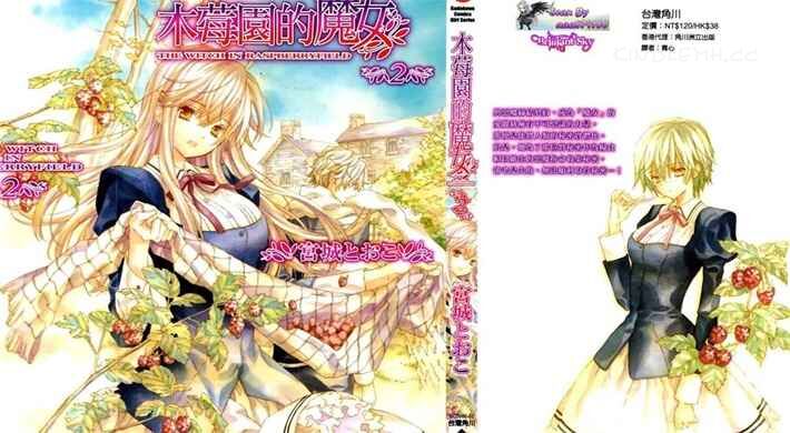 《木莓园的魔女》kindle漫画全集下载 dmydmn - 《木莓园的魔女》kindle漫画全集下载