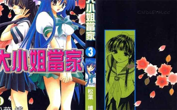 《大小姐当家》kindle漫画全集下载 dxjdj - 《大小姐当家》kindle漫画全集下载
