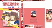 《当现在遇到未来》kindle漫画全集下载
