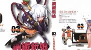 《钢铁新娘》kindle漫画全集下载