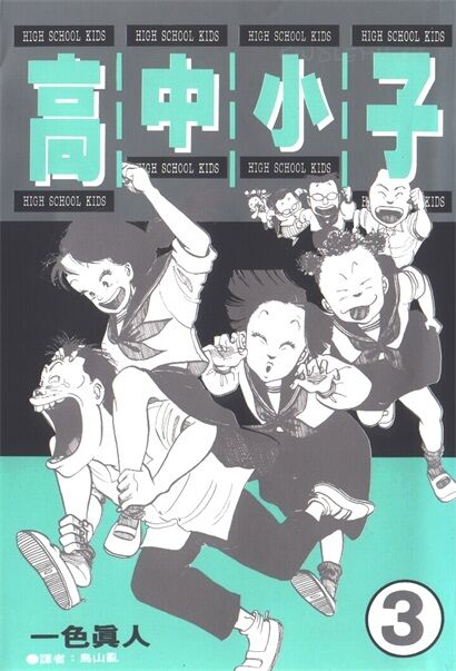 gzxzi - 《高中小子》kindle漫画全集下载
