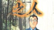 《家栽之人》kindle漫画全集下载