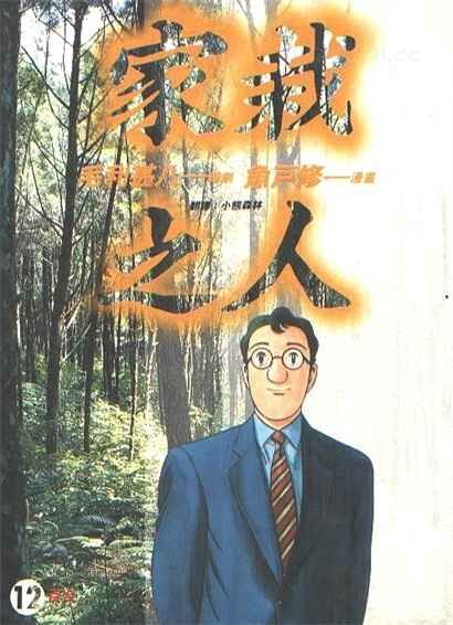 《家栽之人》kindle漫画全集下载 jczr - 《家栽之人》kindle漫画全集下载