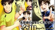 《金田一少年之事件簿》kindle漫画全集下载