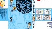 《加油菜鸟老师》kindle漫画全集下载