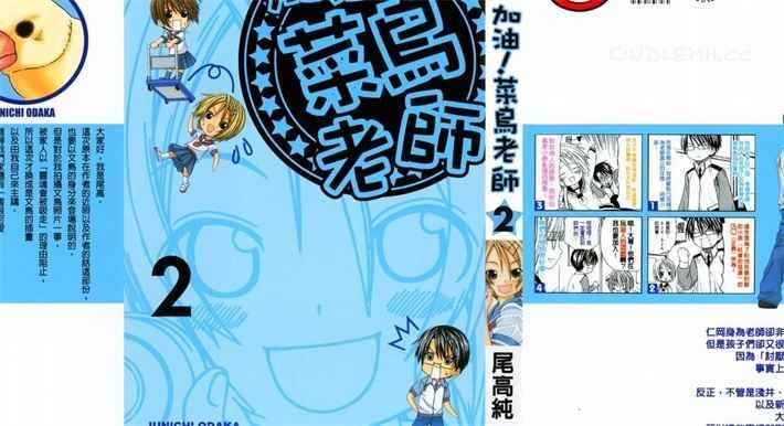 《加油菜鸟老师》kindle漫画全集下载 jyacn - 《加油菜鸟老师》kindle漫画全集下载