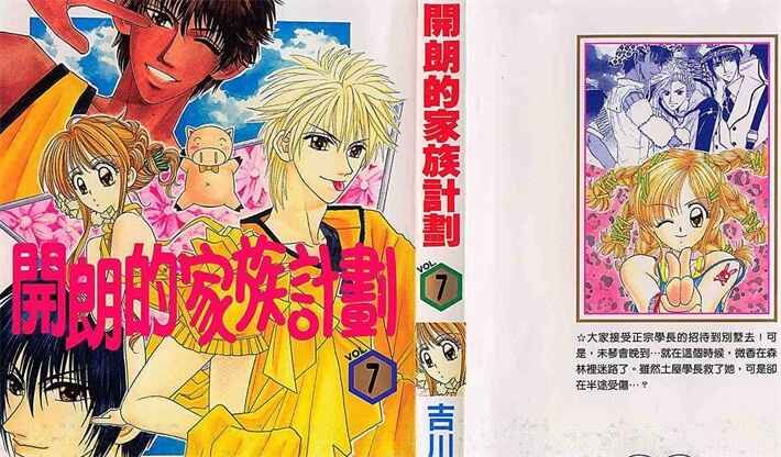 《开朗的家庭计划》kindle漫画全集下载 kldjh - 《开朗的家庭计划》kindle漫画全集下载