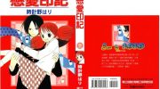 《恋爱印记》kindle漫画全集下载