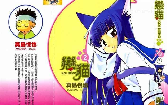 limao - 《恋猫》kindle漫画全集下载