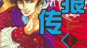 《龙狼传》kindle漫画全集下载