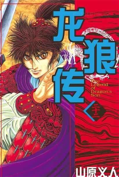《龙狼传》kindle漫画全集下载 llz1 - 《龙狼传》kindle漫画全集下载