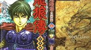 《龙狼传2-中原缭乱篇》kindle漫画全集下载