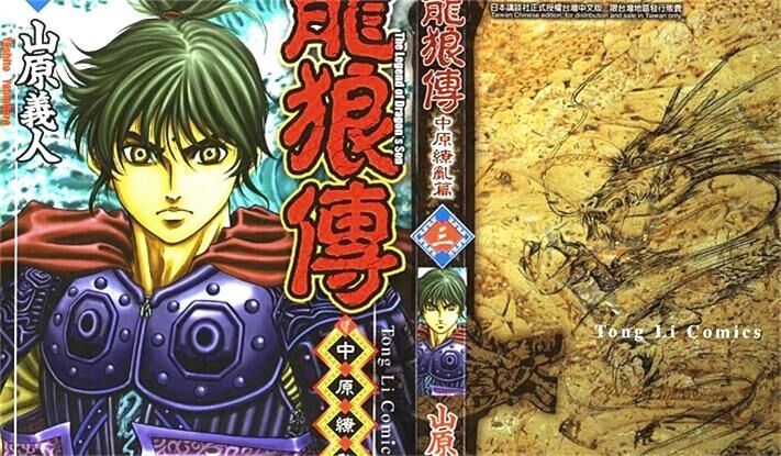 llzzyll - 《龙狼传2-中原缭乱篇》kindle漫画全集下载