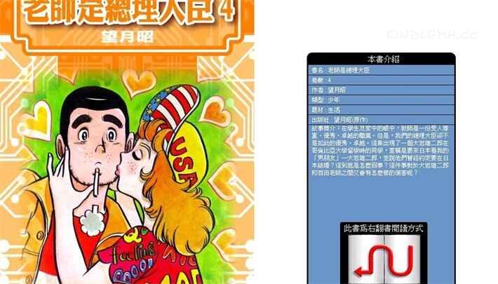 《老师是总理大臣》kindle漫画全集下载 lsszldc - 《老师是总理大臣》kindle漫画全集下载