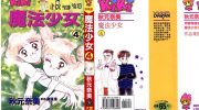 《魔法少女》kindle漫画全集下载