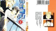 《每日晴天》kindle漫画全集下载