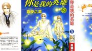 《你是我的英雄》kindle漫画全集下载