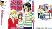 《女子大生家庭教师》kindle漫画全集下载
