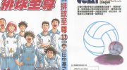 《排球至尊》kindle漫画全集下载