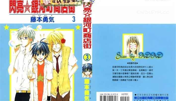《闪亮银河町商店街》kindle漫画全集下载 slyhsd - 《闪亮银河町商店街》kindle漫画全集下载