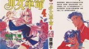 《少女革命》kindle漫画全集下载