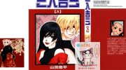 《三人吉三》kindle漫画全集下载