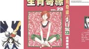 《生肖奇缘》kindle漫画全集下载
