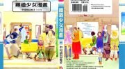 《铁道少女漫画》kindle漫画全集下载