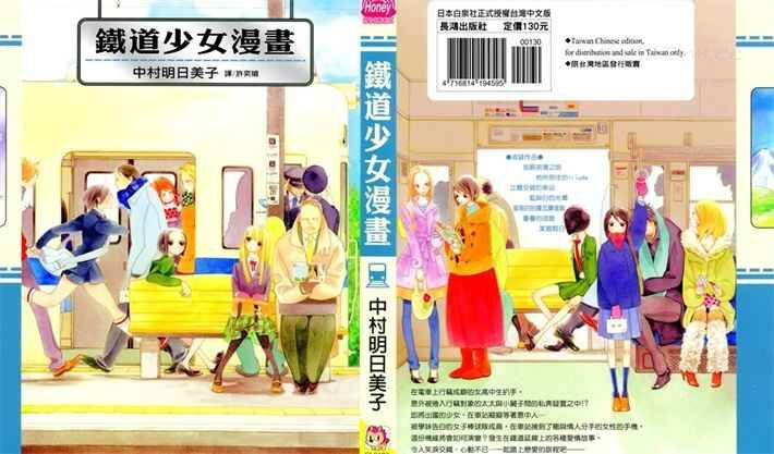 tdsn - 《铁道少女漫画》kindle漫画全集下载