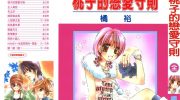 《桃子的恋爱法则》kindle漫画全集下载