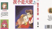 《圣学园天使》kindle漫画全集下载