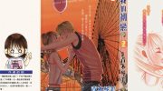 《我的初恋情人》kindle漫画全集下载