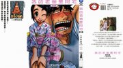 《我的老爸是阿宅》kindle漫画全集下载