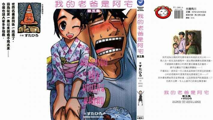《我的老爸是阿宅》kindle漫画全集下载 wdlbaz - 《我的老爸是阿宅》kindle漫画全集下载