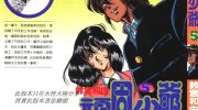 《顽固少爷》kindle漫画全集下载