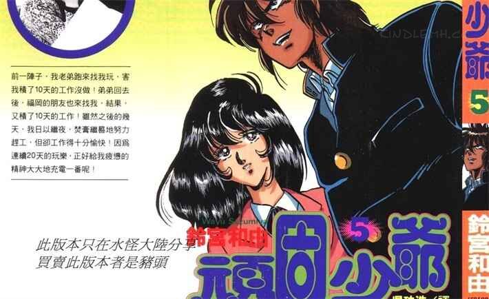 《顽固少爷》kindle漫画全集下载 wgsye - 《顽固少爷》kindle漫画全集下载