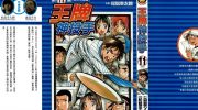 《王牌神投手》kindle漫画全集下载