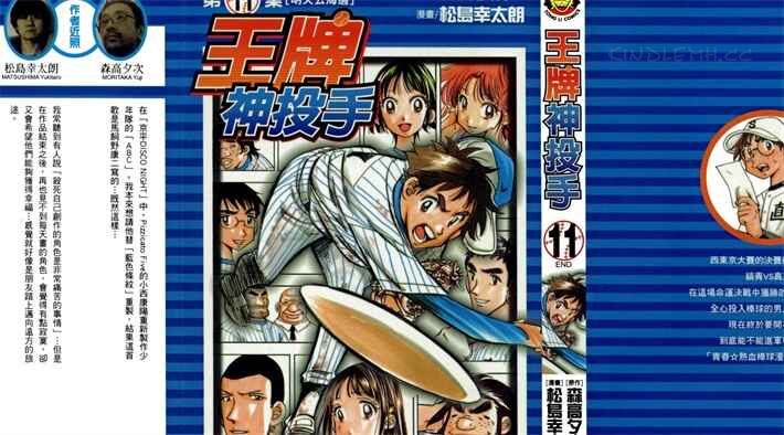《王牌神投手》kindle漫画全集下载 wpsts - 《王牌神投手》kindle漫画全集下载