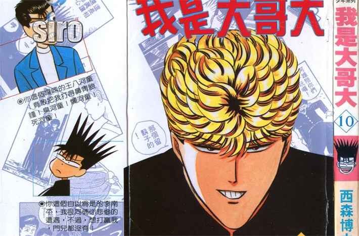 《我是大哥大》kindle漫画全集下载 wsdgd - 《我是大哥大》kindle漫画全集下载