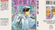《紫丁香夜想曲》kindle漫画全集下载