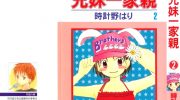 《兄妹一家亲》kindle漫画全集下载