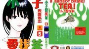 《小子爱找茶》kindle漫画全集下载