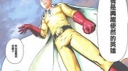《一拳超人》kindle漫画下载