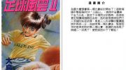 《足球风云II》kindle漫画全集下载