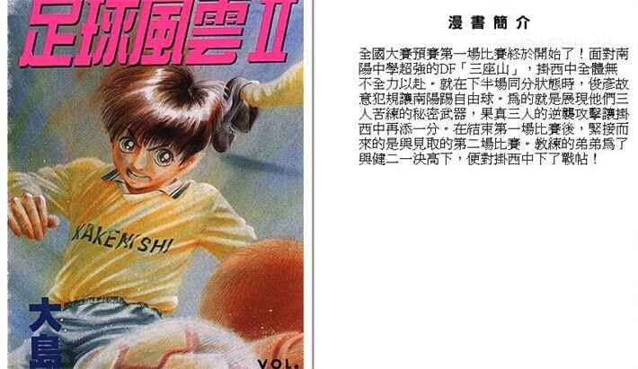 《足球风云II》kindle漫画全集下载 zqfy2 - 《足球风云II》kindle漫画全集下载